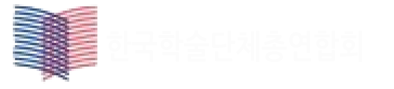 한국학술단체총연합회